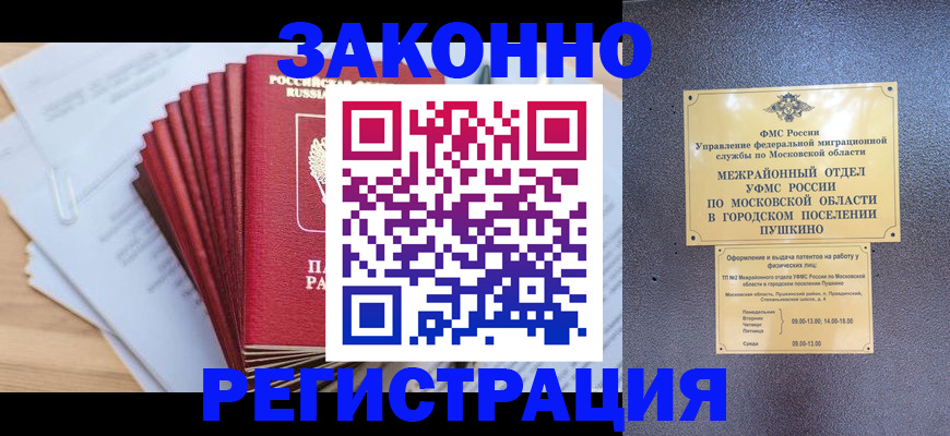 временная регистрация купить в Навашино